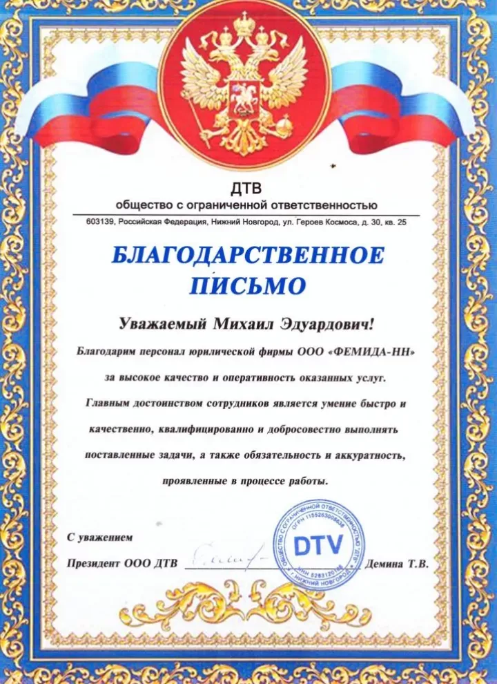Официальная благодарность от ООО «ДТВ» команде Содружества